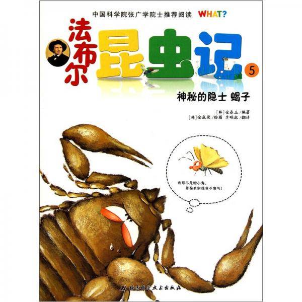 法布尔昆虫记