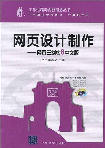 网页设计制作