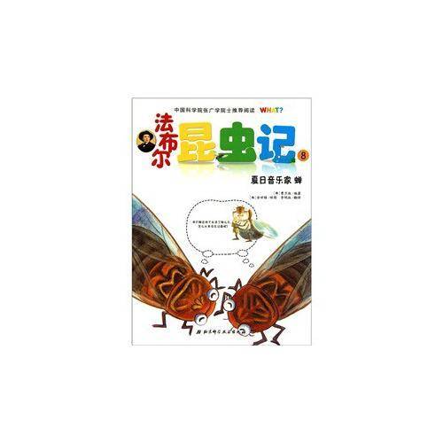 法布尔昆虫记