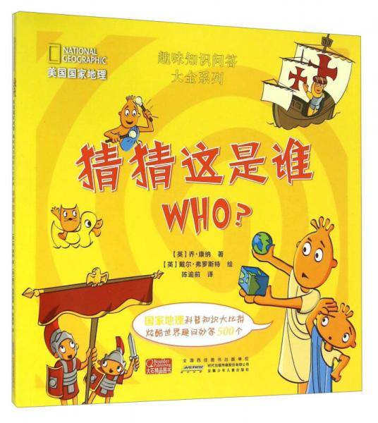 猜猜这是谁