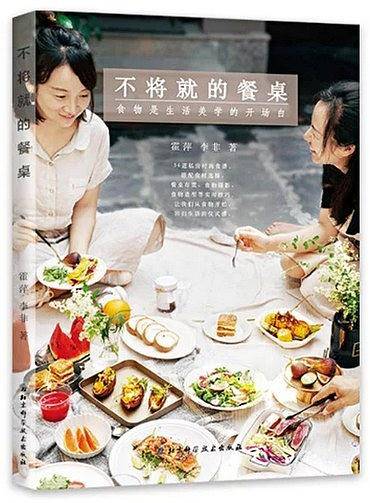 不将就的餐桌