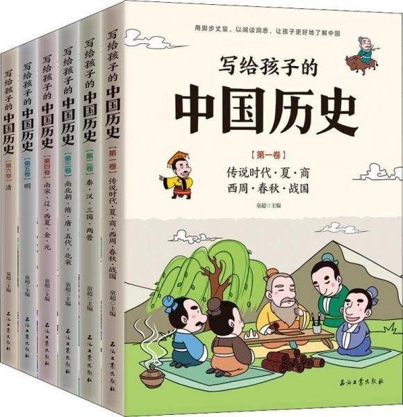 写给孩子的中国历史 套装共6册