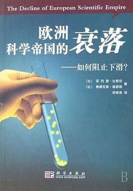 欧洲科学帝国的衰落