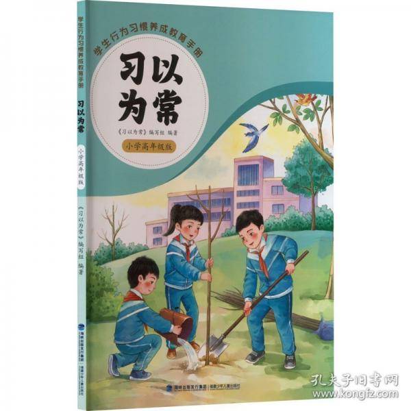 习以为常 学生行为习惯养成教育手册
