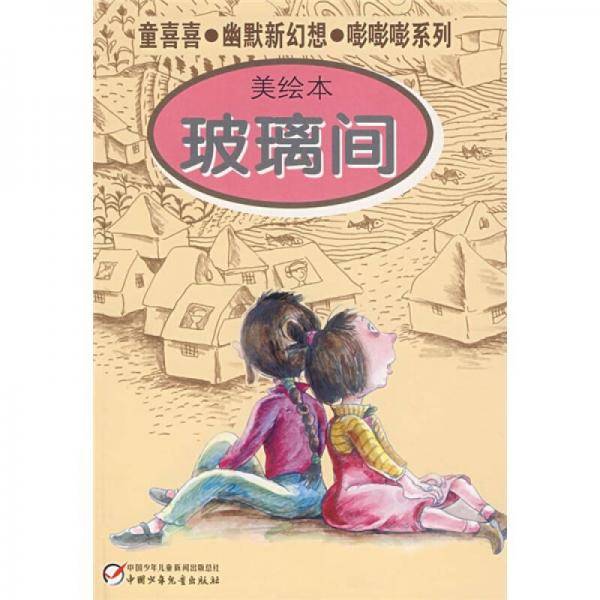 玻璃间