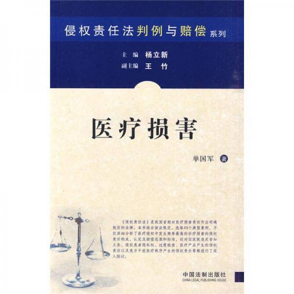 侵权责任法判例与赔偿系列-医疗损害