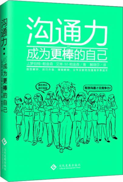 沟通力：成为更棒的自己