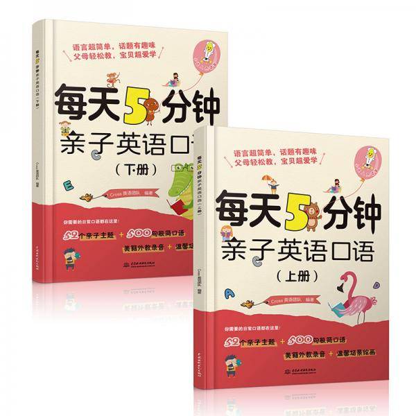 每天5分钟亲子英语口语