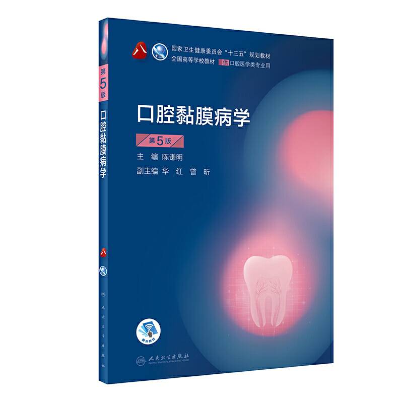 口腔黏膜病学