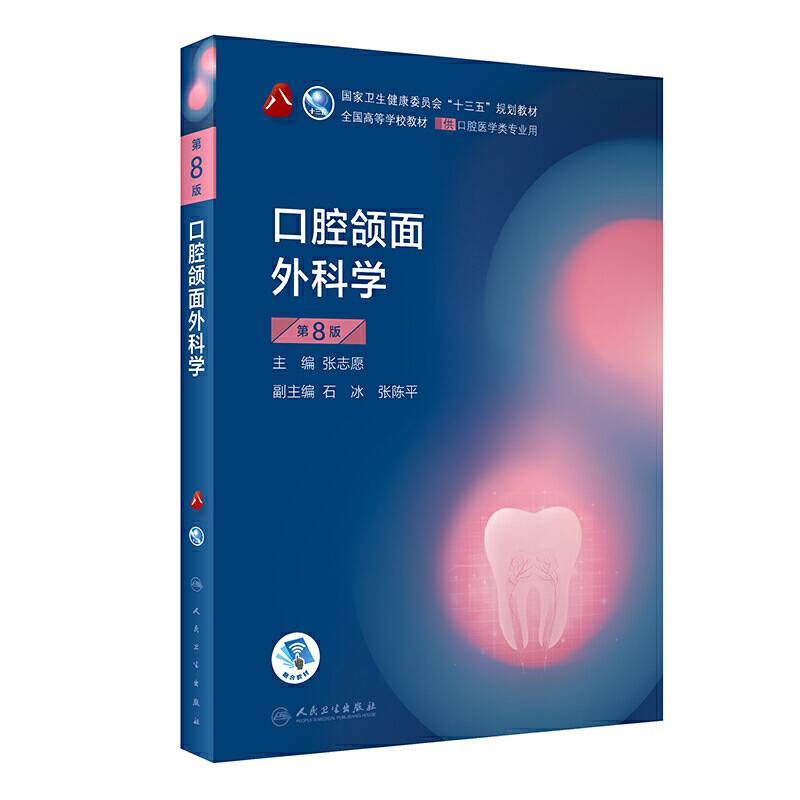 口腔颌面外科学