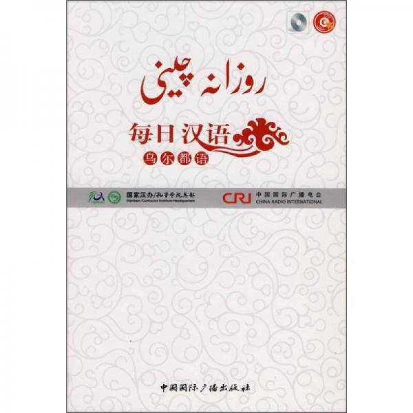每日汉语（全6册）