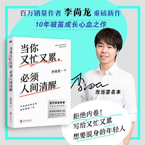 当你又忙又累，必须人间清醒