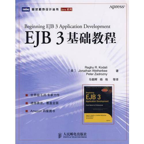 EJB 3基础教程