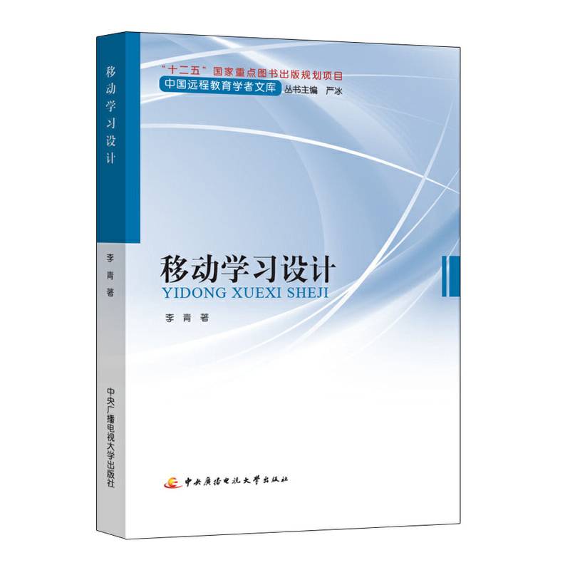 移动学习设计