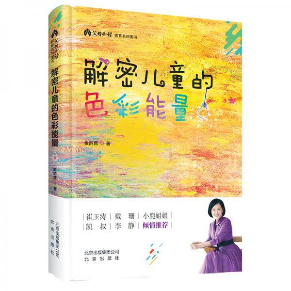 解密儿童的色彩能量