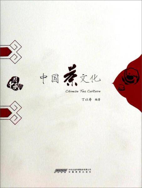 中国茶文化