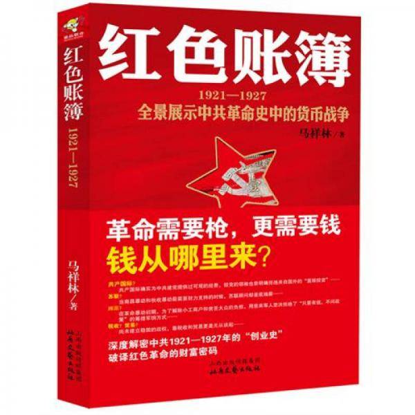 红色账簿