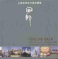 回眸  上海优秀近代保护建筑