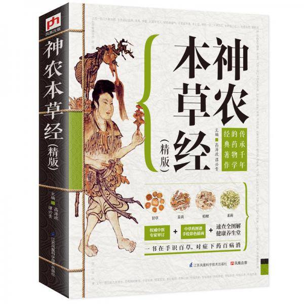 神农本草经