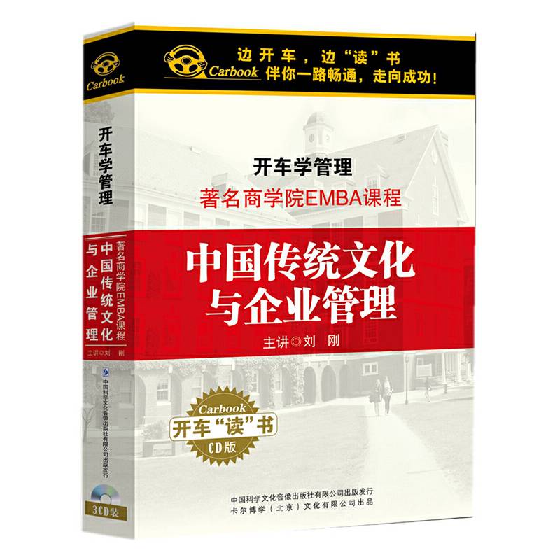 中国传统文化与企业管理