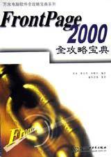 FrontPage2000全攻略宝典