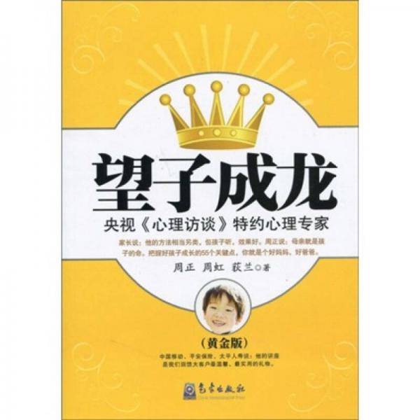 望子成龙