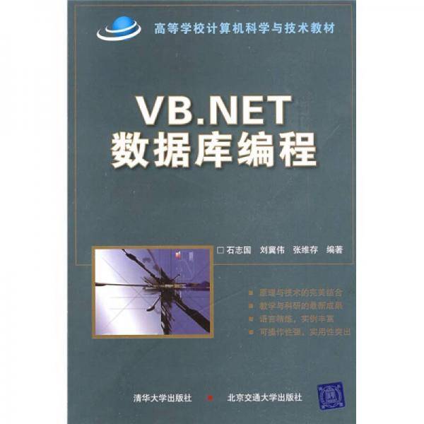 VB.NET数据库编程