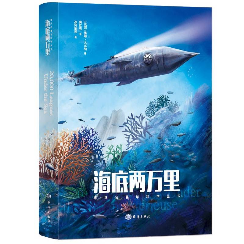 海底两万里