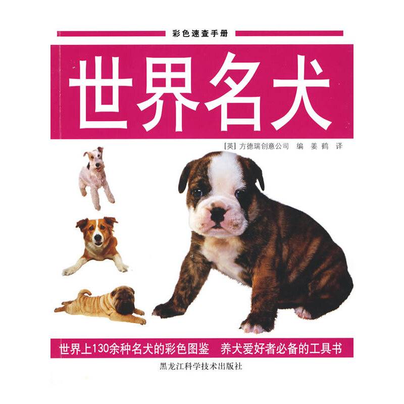 世界名犬