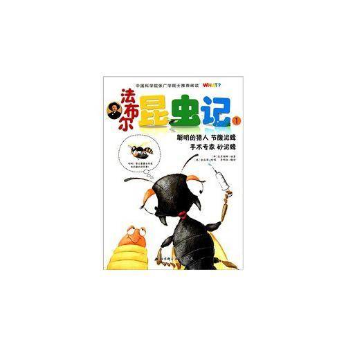 法布尔昆虫记