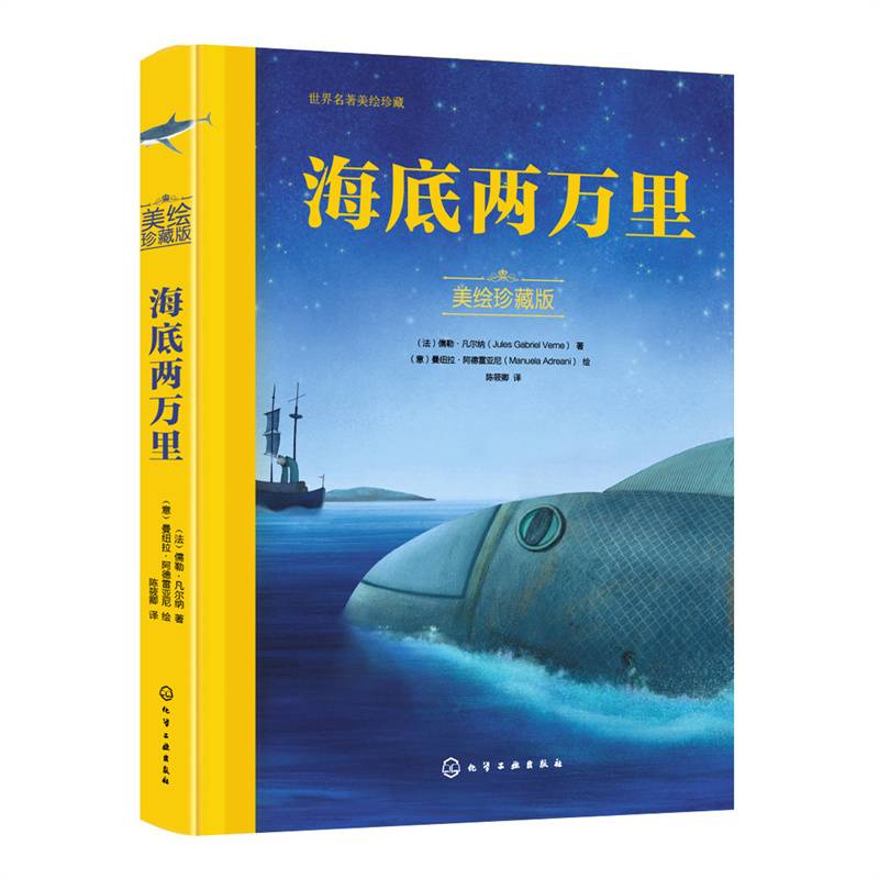 海底两万里（美绘珍藏版）