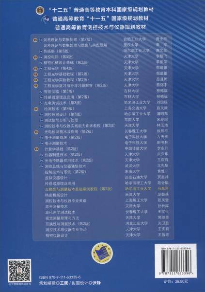 互换性与测量技术基础案例教程（第2版）