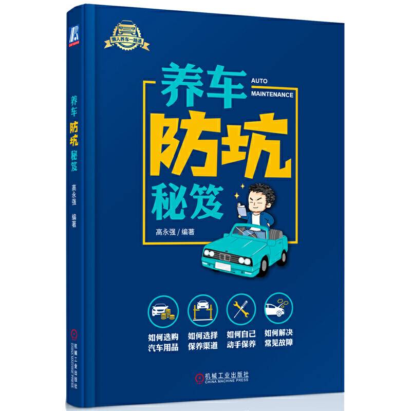 养车“防坑”秘笈