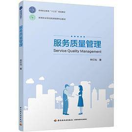 服务质量管理