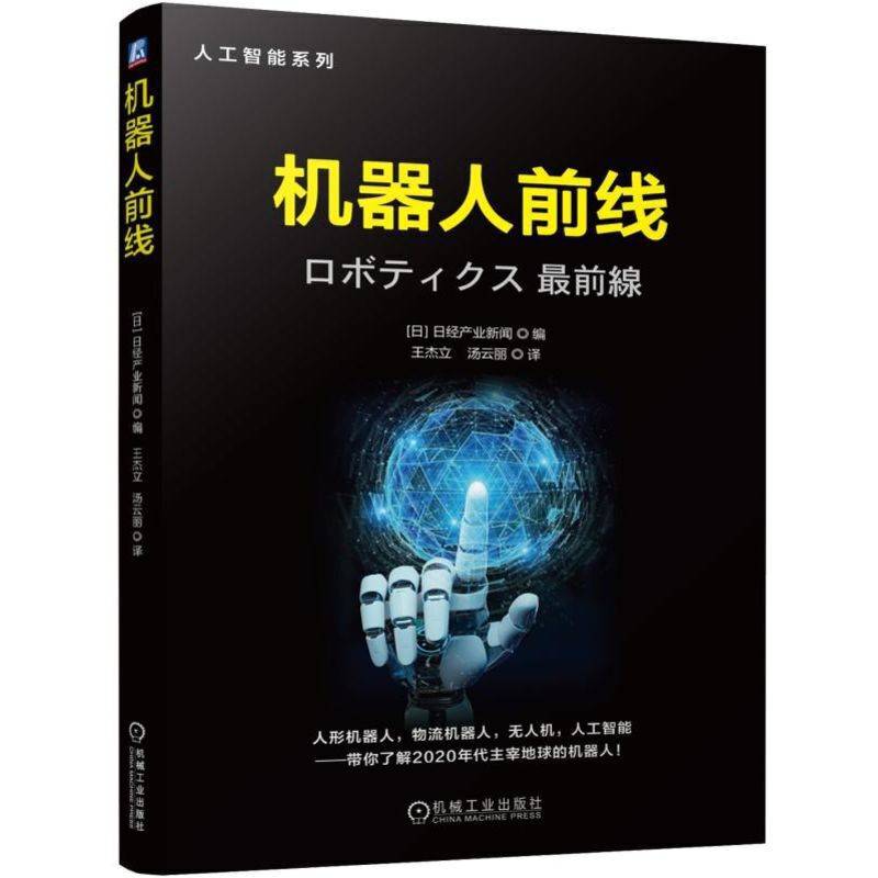 机器人前线