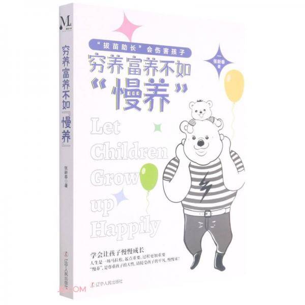 穷养富养不如慢养