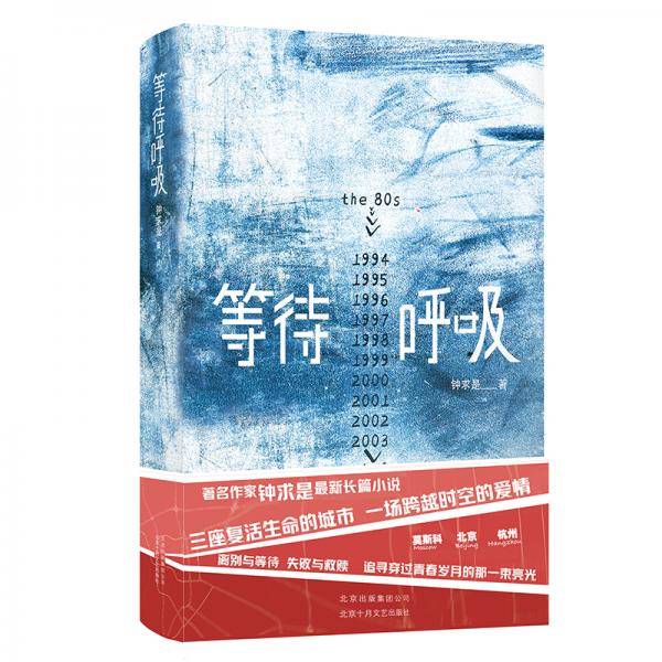 等待呼吸