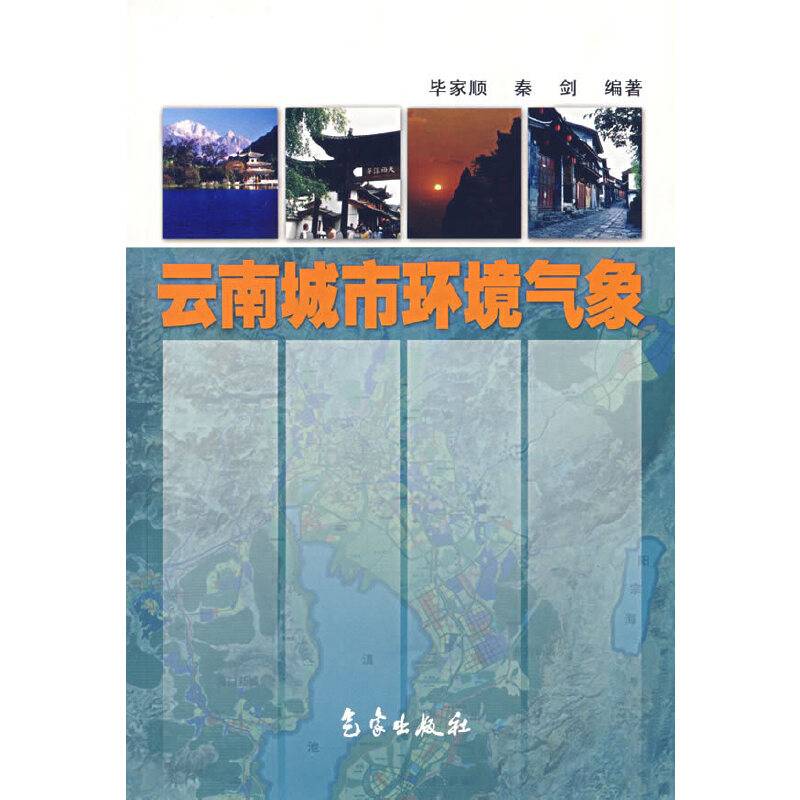 云南城市环境气象