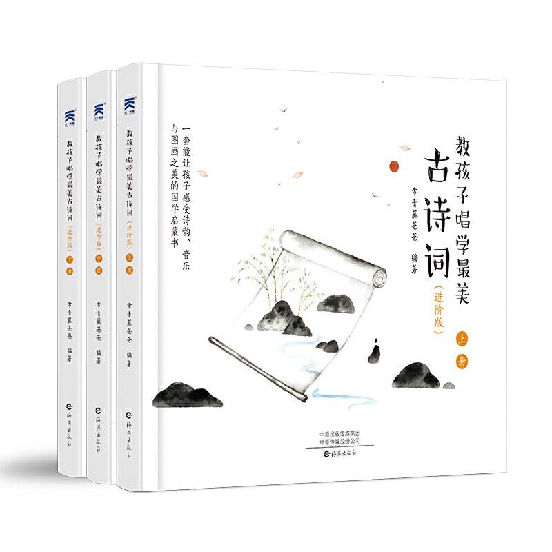 教孩子唱学最美古诗词进阶版常青藤爸爸编著唱学古诗词第2套，专业儿童歌手演唱儿歌和名师故事讲解，当当独家首发