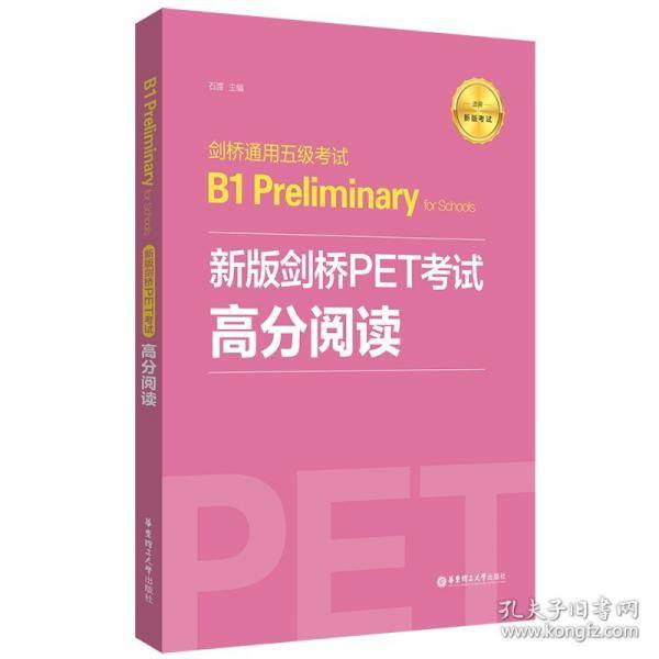 新版剑桥PET考试.高分阅读.剑桥通用五级考试B1 Preliminary for Schools