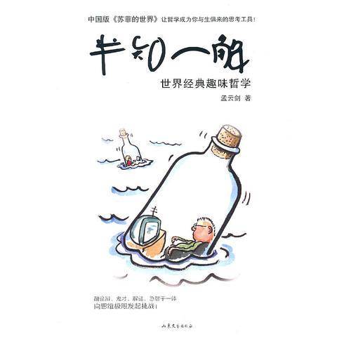 半知一解