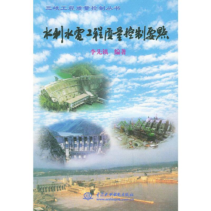 水利水电工程质量控制要点