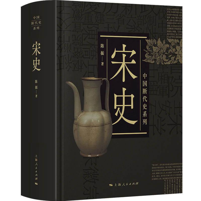 宋史
