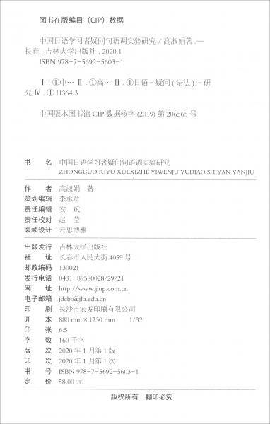中国日语学习者疑问句语调实验研究
