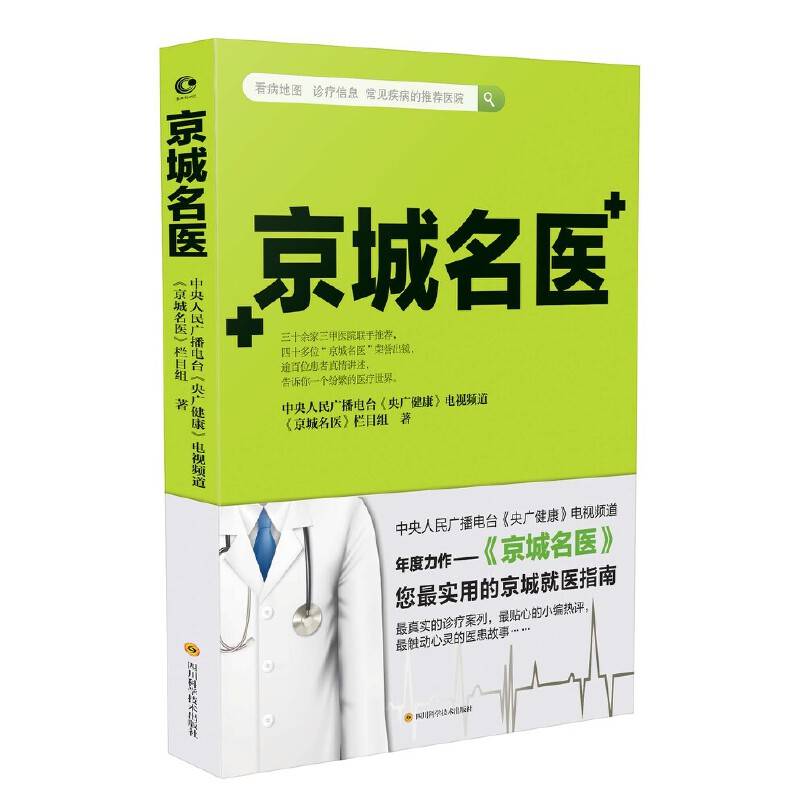 北京长江新世纪 京城名医
