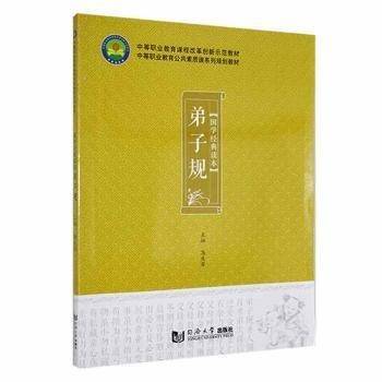 弟子规
