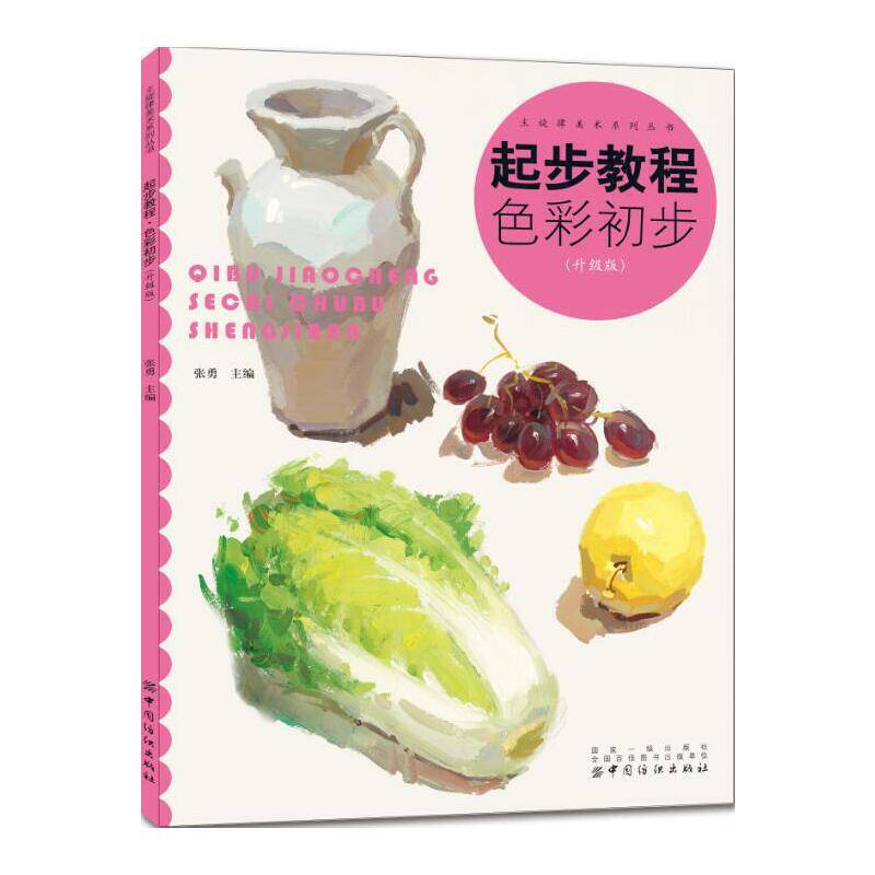 起步教程:色彩初步