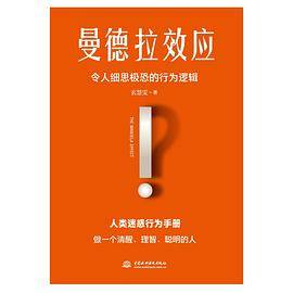 曼德拉效应