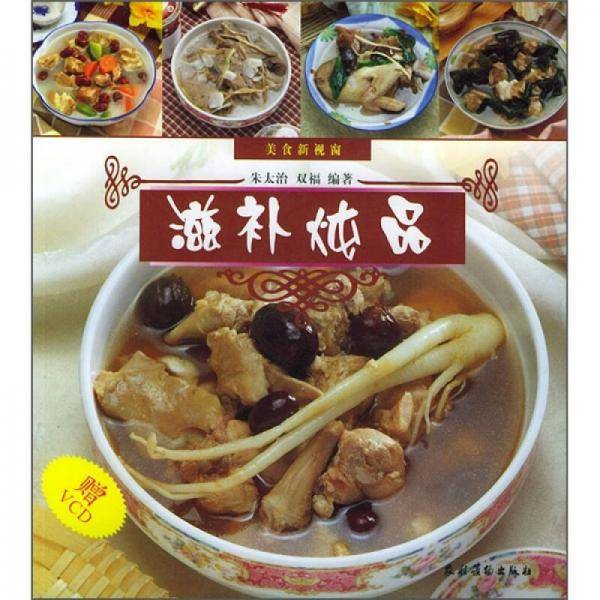 滋补炖品
