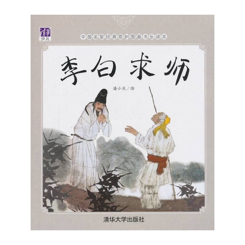 李白求师